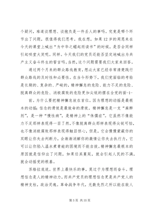 克服精神懈怠危险须清除思想尘埃.docx