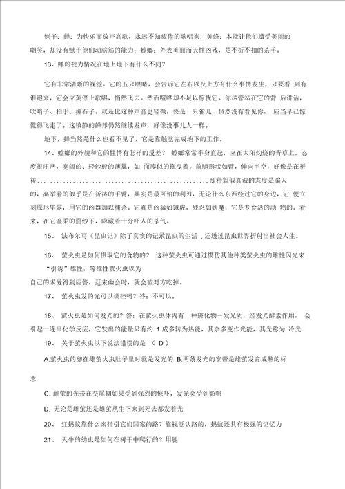 昆虫记文学常识与考点附练习题