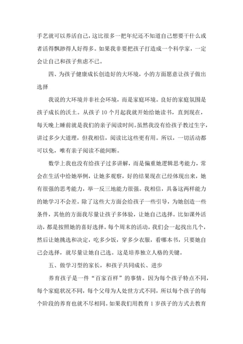 幼儿园育儿心得体会 (3).docx