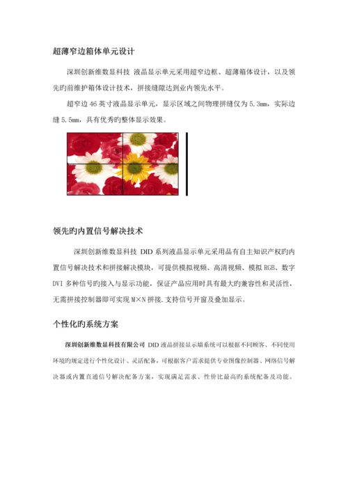 创新维文字性专题方案拼接屏.docx