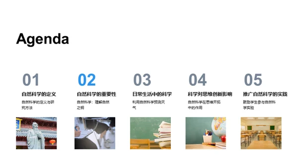 探秘自然科学