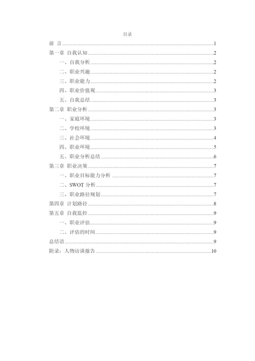 15页6400字动物科学专业职业生涯规划.docx