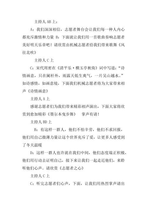 志愿者协会晚会主持词.docx