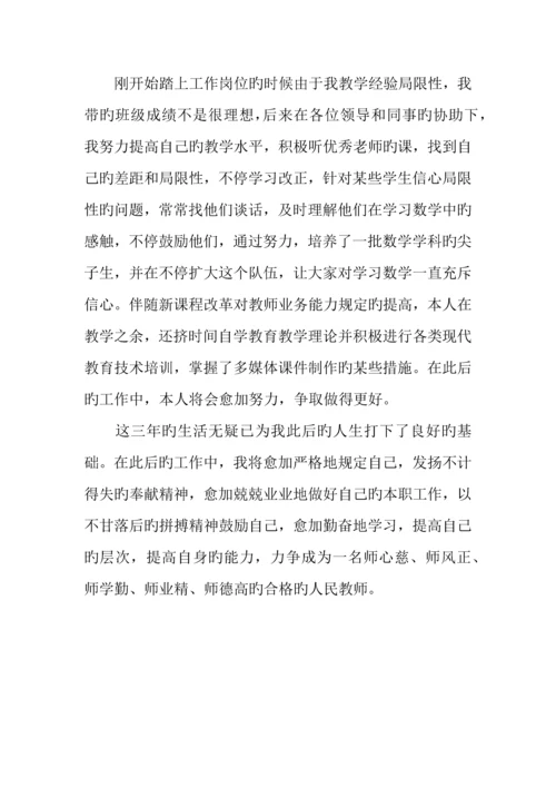 2023年三年特岗教师个人总结.docx