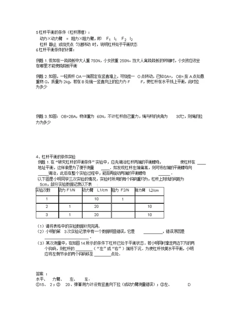 简单机械含功知识点归纳