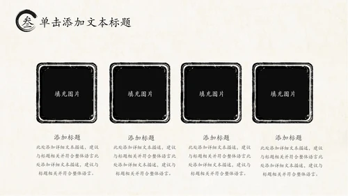 打开卷轴中国风水墨传统文化PPT动态模板