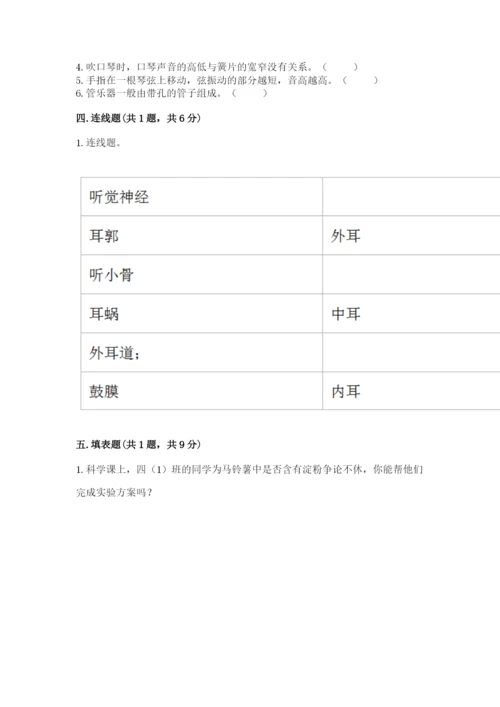 教科版四年级上册科学期末测试卷精品【夺分金卷】.docx