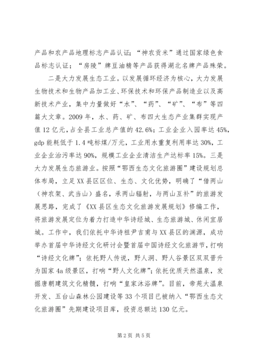 科学发展劲风吹生态建设党旗红[推荐] (2).docx