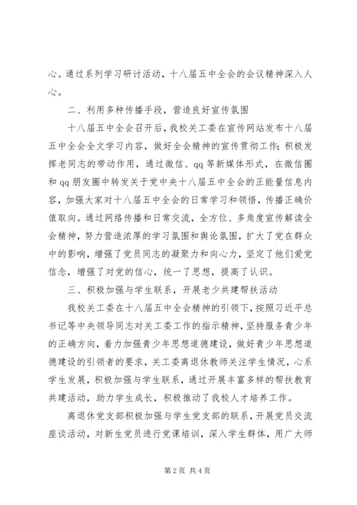 高校学习贯彻党的十八届五中全会精神情况汇报 (2).docx