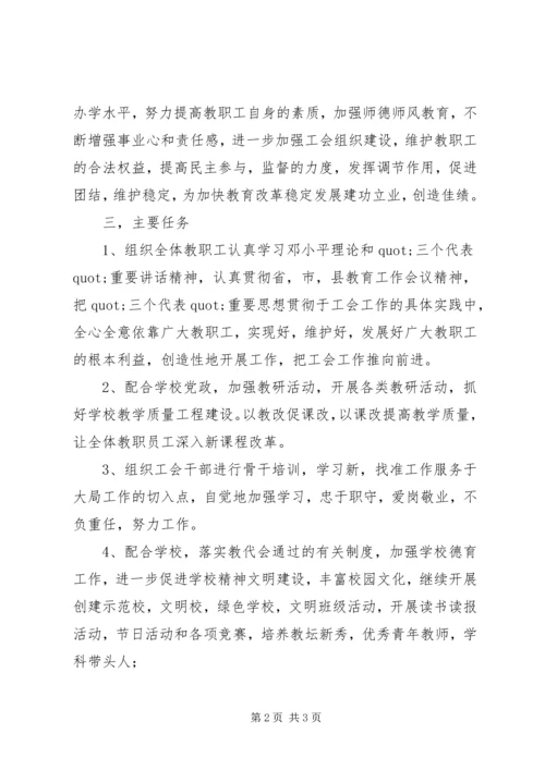 武阳中学工会工作计划范文.docx