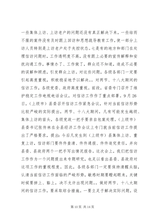 国庆中秋两节期间维护稳定工作动员讲话.docx