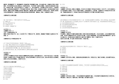 2022年06月成都市锦江区牛市口街道办事处公开招考2名工作人员考试参考题库含详解