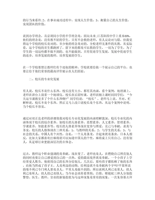 中小学校长培训心得体会范文（精选9篇）