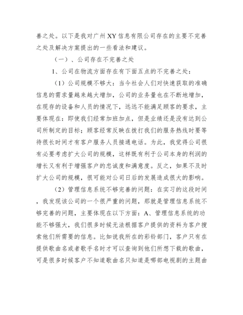 毕业论文调查报告优秀例文.docx
