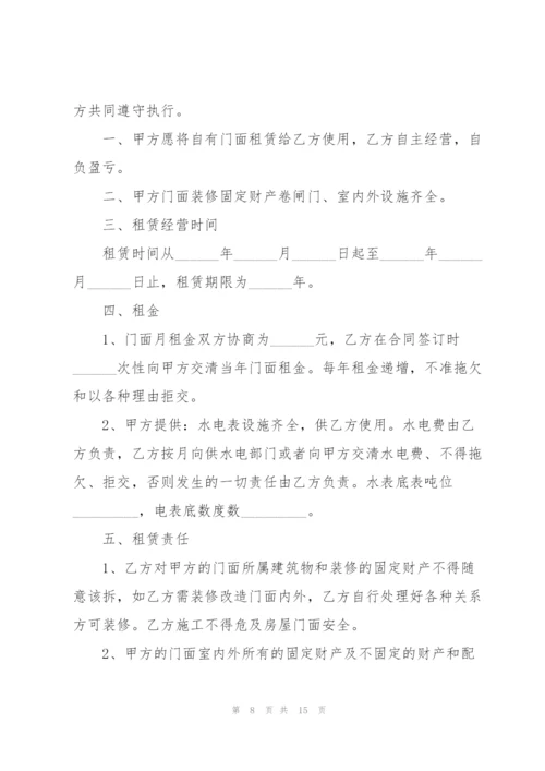 个人店面商铺租赁合同样本.docx