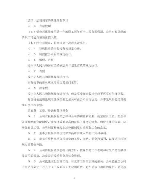 2023年集体劳动合同（外资企业）2.docx