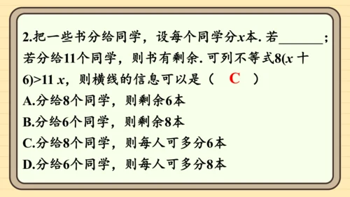 11.1.1 不等式及其解集 课件（共25张PPT）2024-2025学年度人教版数学七年级下册