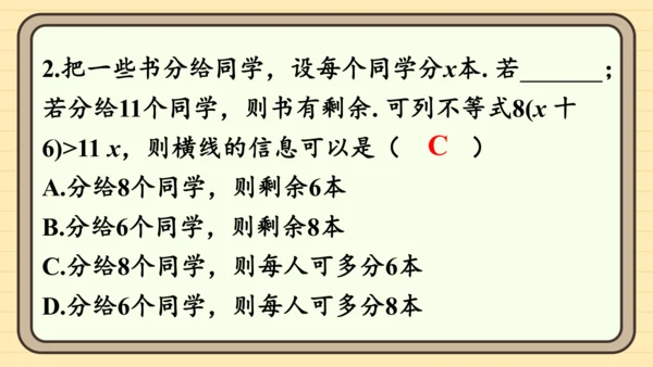 11.1.1 不等式及其解集 课件（共25张PPT）2024-2025学年度人教版数学七年级下册