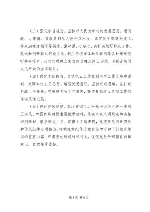 机关党支部XX年度民主生活会对照检查材料.docx