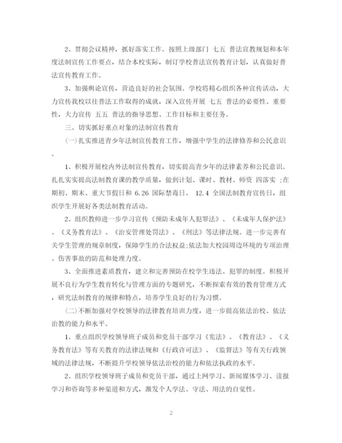 精编之下半年法制宣传工作计划范文2.docx