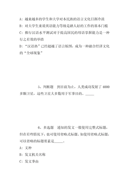 2021年四川绵阳高新区社会发展局招考聘用政府雇员强化练习题一