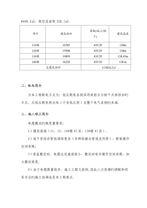 电缆敷设专题方案(2).docx