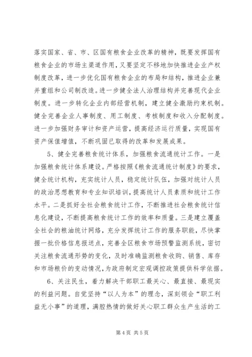 粮食局工作计划四.docx