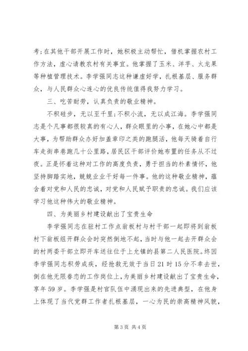 学习李克强事迹心得体会.docx