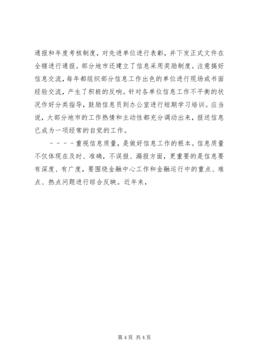 区信息工作会议上的讲话 (2).docx