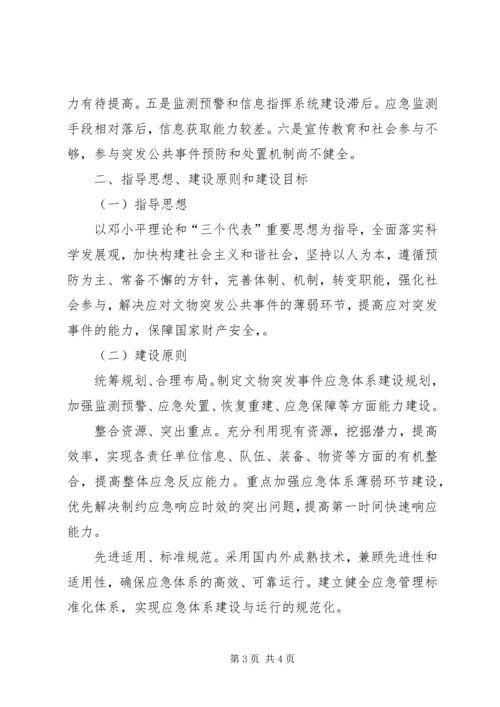 突发事件的应急处理[文物突发事件应急体系建设“十一五”规划].docx