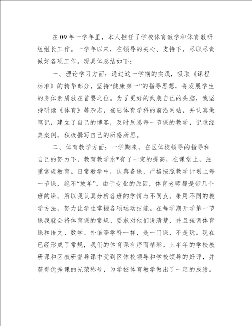 体育组组长述职报告五篇