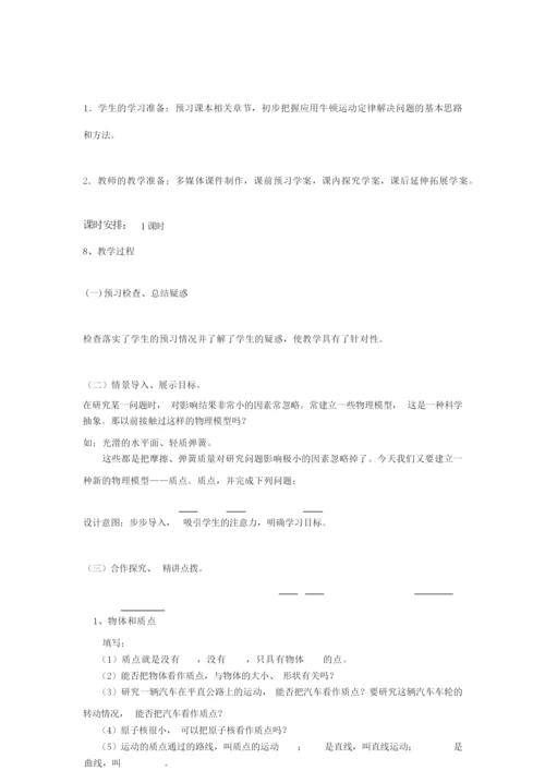 【高中物理】必修一1.1教案学案085122.docx