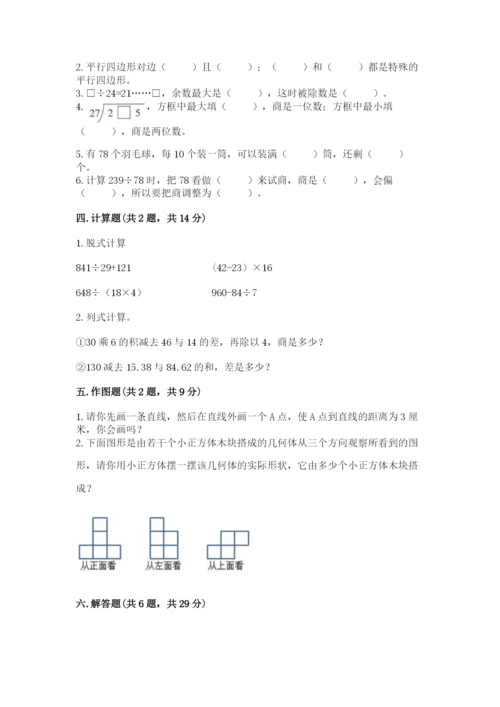 苏教版四年级上册数学期末卷带答案（综合题）.docx