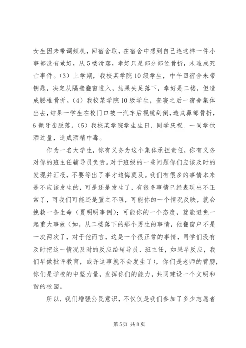 增强公民意识教育讲话稿.docx