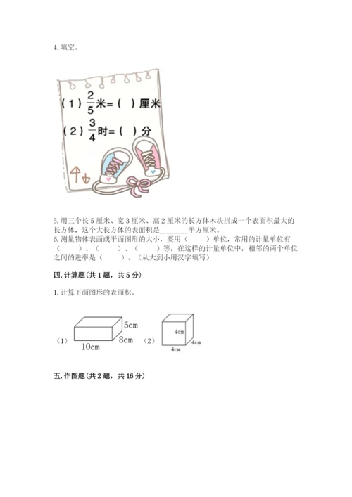 人教版五年级下册数学期末测试卷（真题汇编）.docx