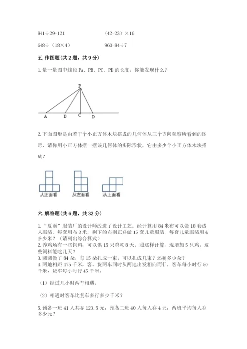 苏教版小学四年级上册数学期末卷带答案（满分必刷）.docx