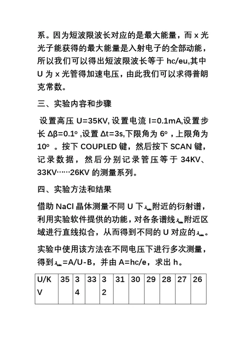 X光系列实验报告