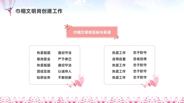 粉红色水彩简约巾帼文明岗宣讲PPT