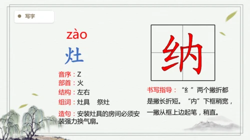 【2025春季学期教材】语文四下7.纳米技术就在我们身边  生字识记   课件