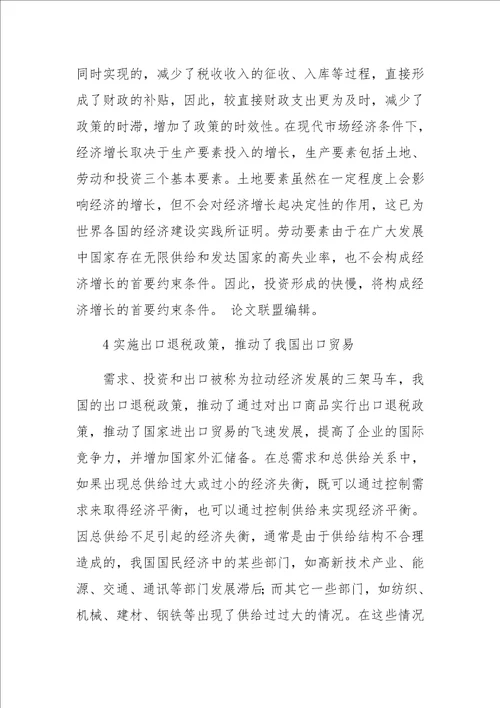 关于新企业所得税的税收优惠政策分析