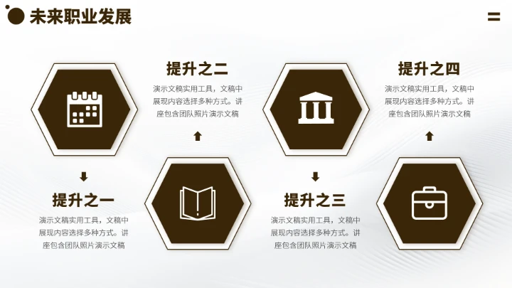 黄灰色中国风大学生职业生涯规划PPT模板