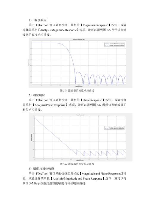 基于FPGA的数字信号处理方法简介.docx