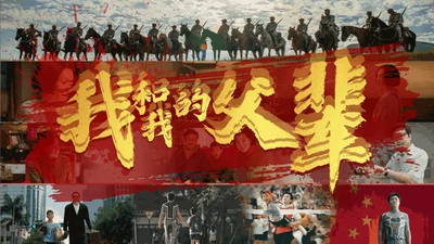 《我和我的父辈》电视剧通用PPT模板
