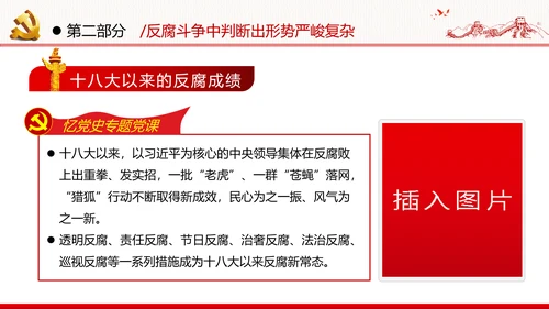 2020年不忘初心忆党史砥砺前行勇担当党政党建党课PPT