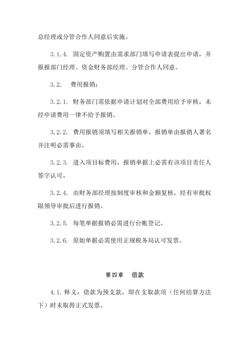 投资公司专项规章新规制度汇编及附表.docx