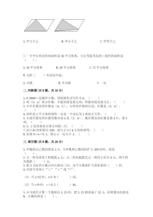 人教版五年级上册数学期末测试卷精品【易错题】.docx