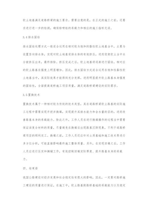 道路桥梁施工中软土路基施工分析-1.docx