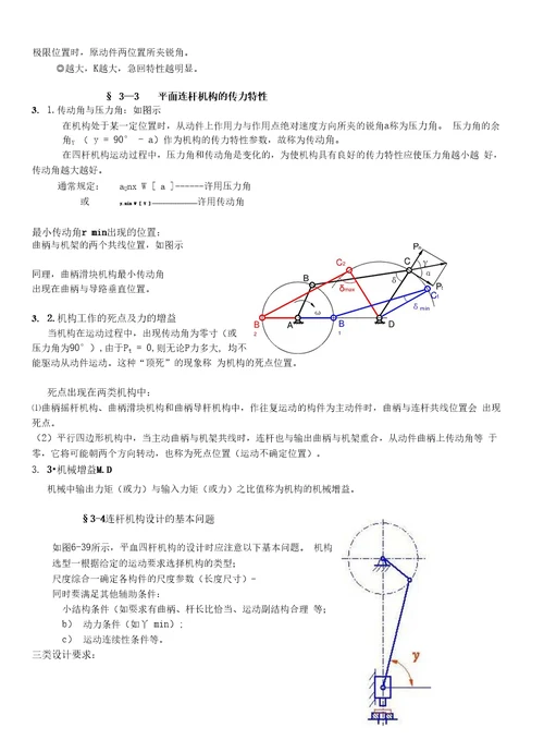 平面四杆机构设计介绍