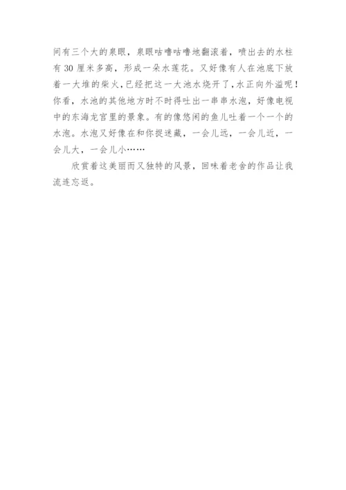 游济南趵突泉作文500字.docx