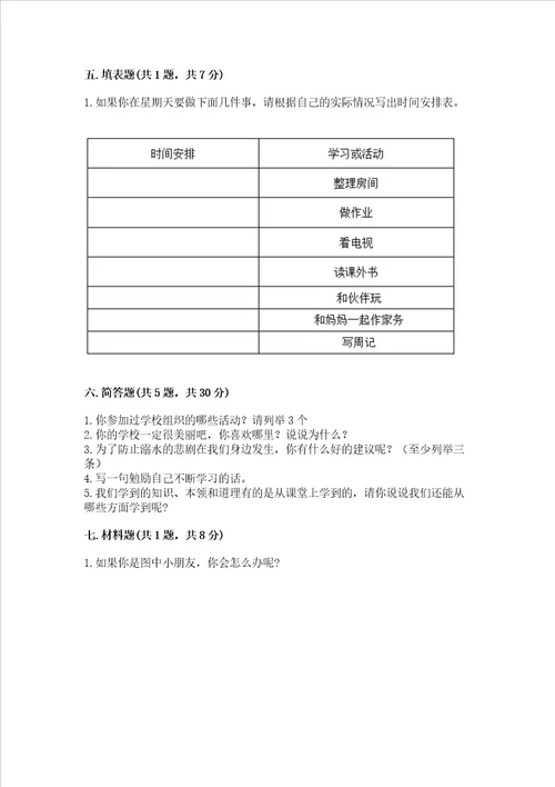 2022小学三年级上册道德与法治期末测试卷往年题考